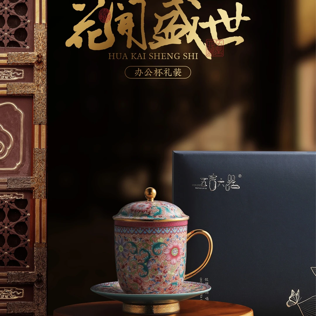 五言六器 花开盛世珐琅彩办公杯碟wy-002 礼盒装
