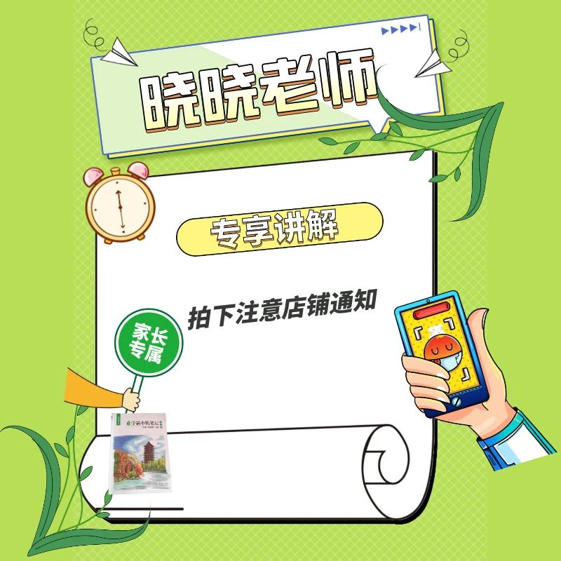 晓晓老师专享学霸笔记（汉语言训练）