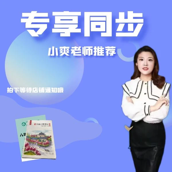 小爽老师专享-陪跑伴学【英语】学霸笔记