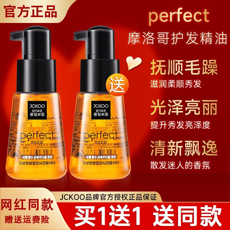 【买一送一】摩洛哥护发精油修复干枯防毛躁柔顺持久留香免洗油修护