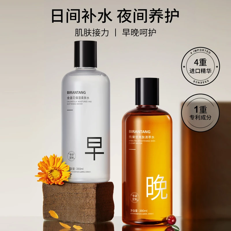 熊果苷金盏花亮肤柔肤水补水保湿提亮肤色早晚爽肤水湿敷精华水