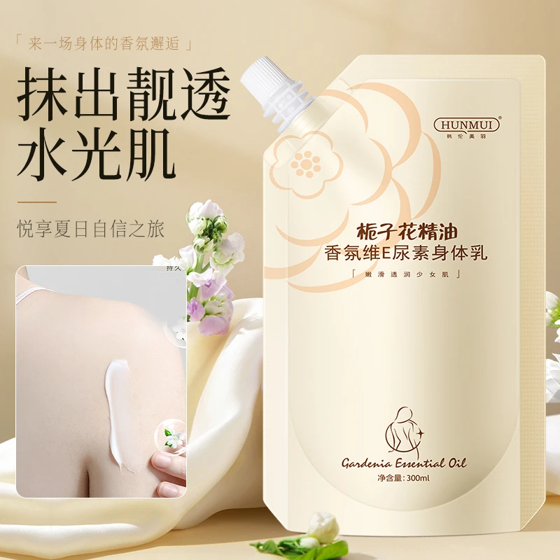 栀子花精油香氛维E尿素身体乳保湿滋润提亮肤色清新留香润肤乳