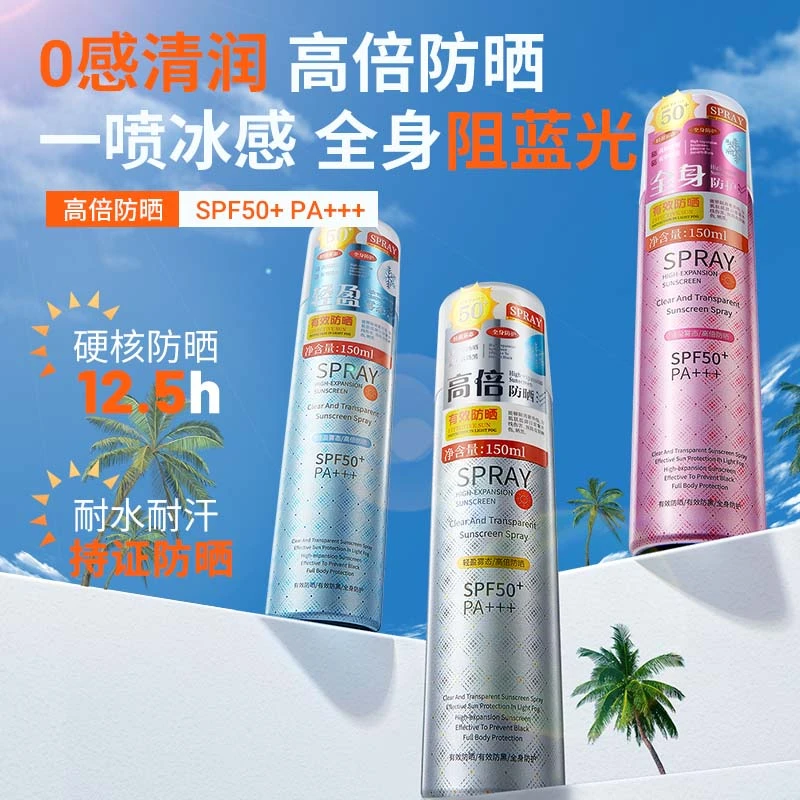 清透倍护防晒喷雾SPF50+PA+++高倍防紫外线防汗全身隔离防护喷雾