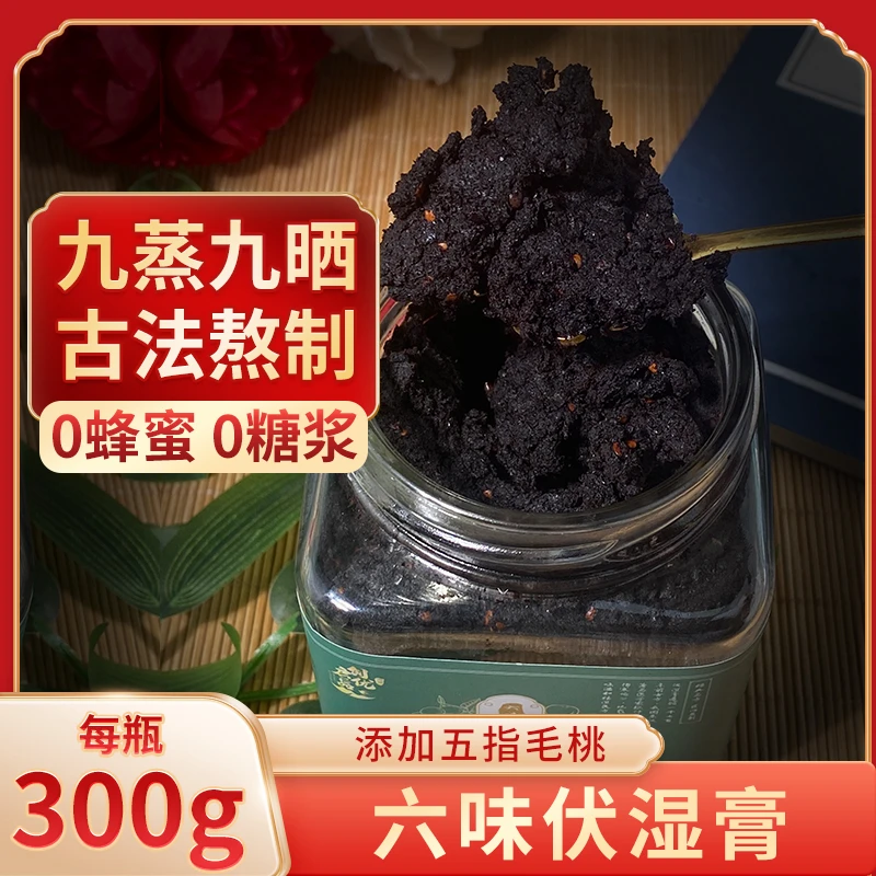 【无糖型】六位伏湿膏 300g 五指毛桃 茯苓