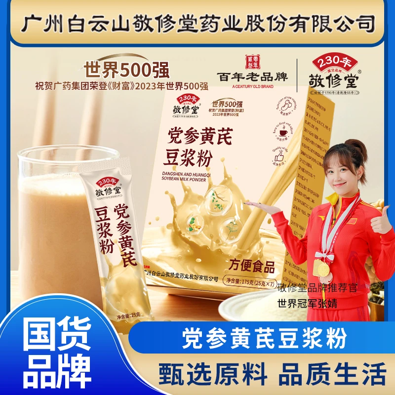 敬修堂 黄芪党参豆浆粉  25g*7袋