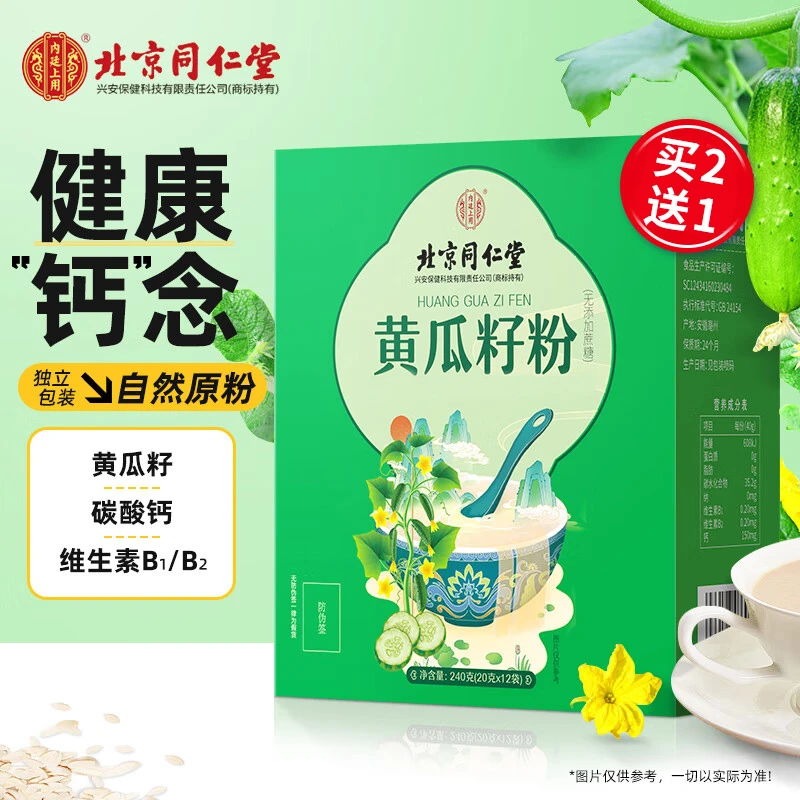 内廷上用 黄瓜籽粉 20g *12袋 无蔗糖型