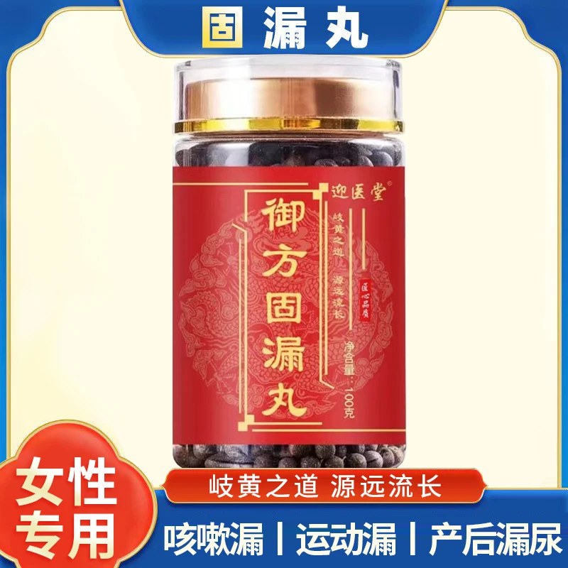 固漏丸 药食同源女性漏尿憋不住茯苓固漏片打喷嚏咳嗽蹦跳漏