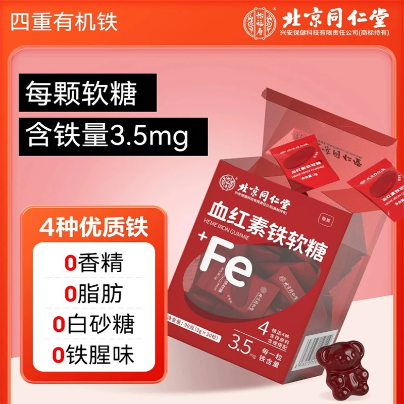 【拍1发3盒】 血红素铁软糖 3g*30粒