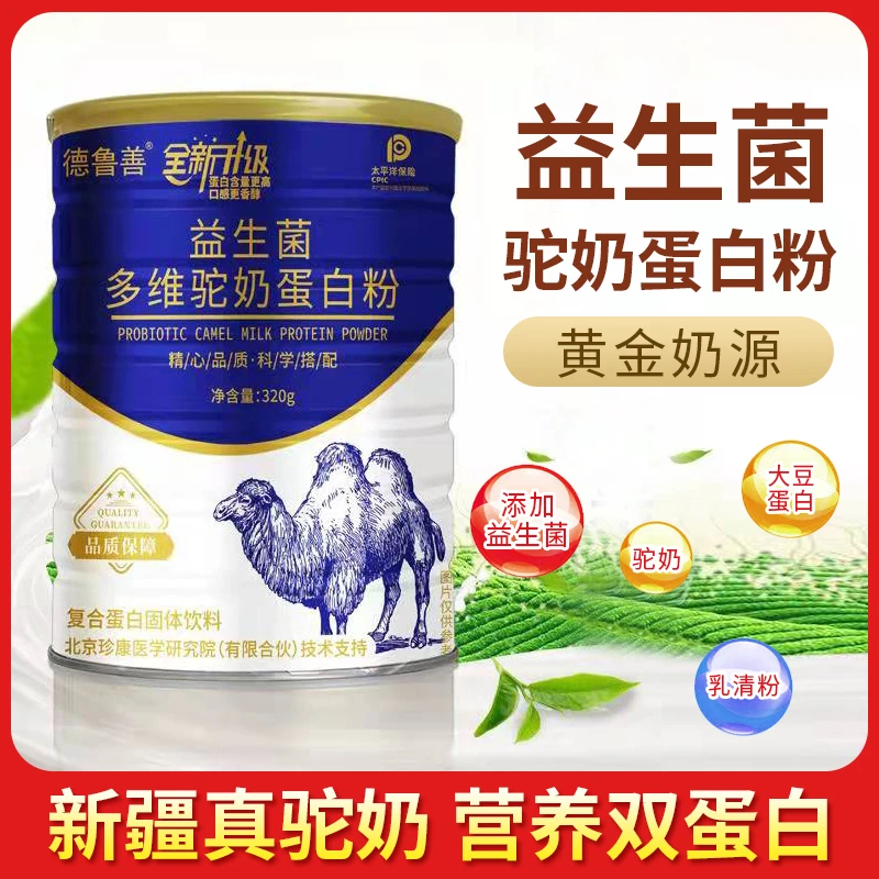 【发6罐】益生菌多维驼奶蛋白粉 320g/罐