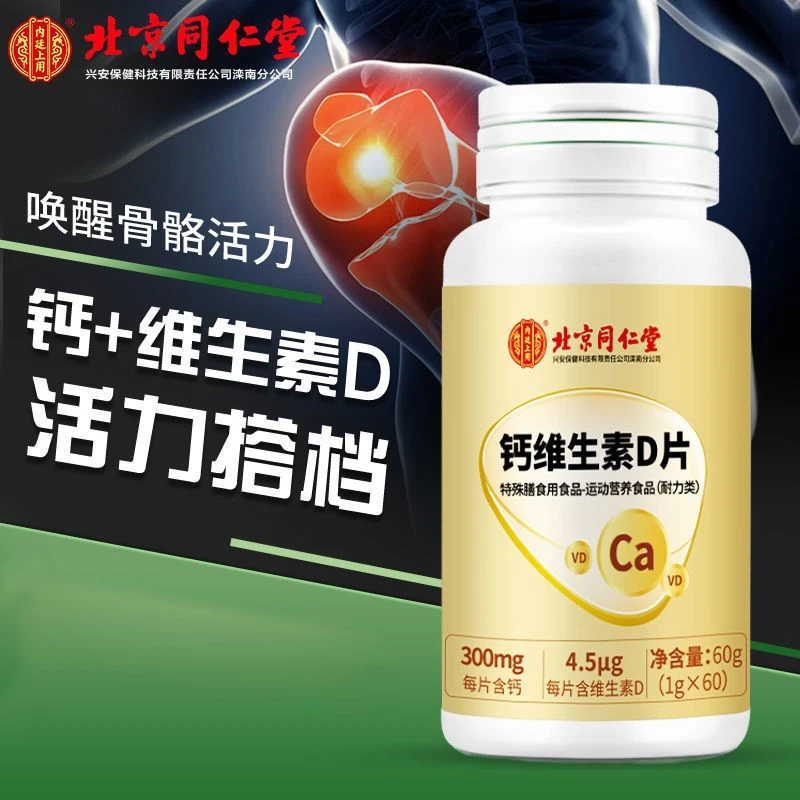 【三瓶装】 钙维生素D 片  60片