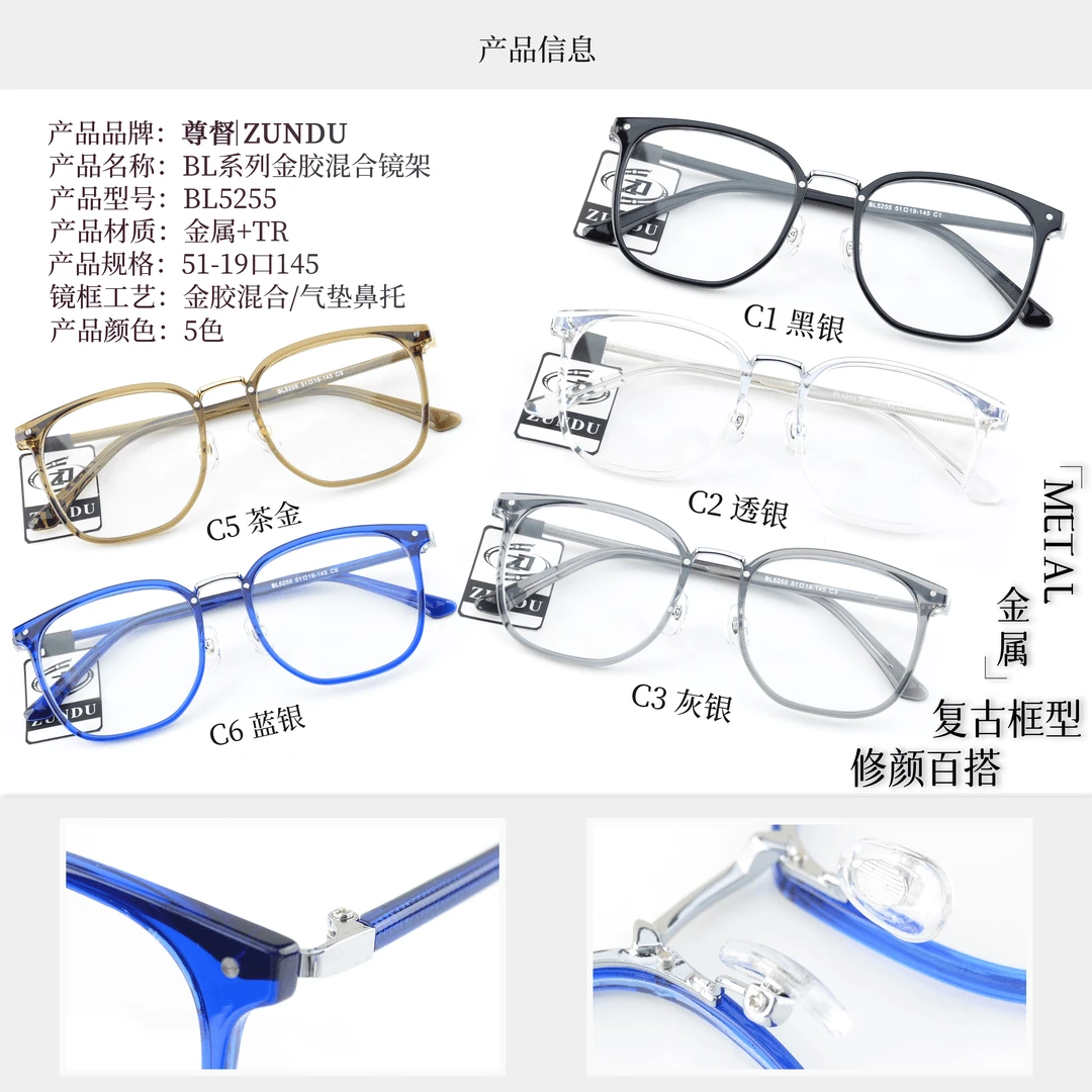 【BL系列金胶混合】时尚网红金胶混合BL系列网红镜架可做高度数