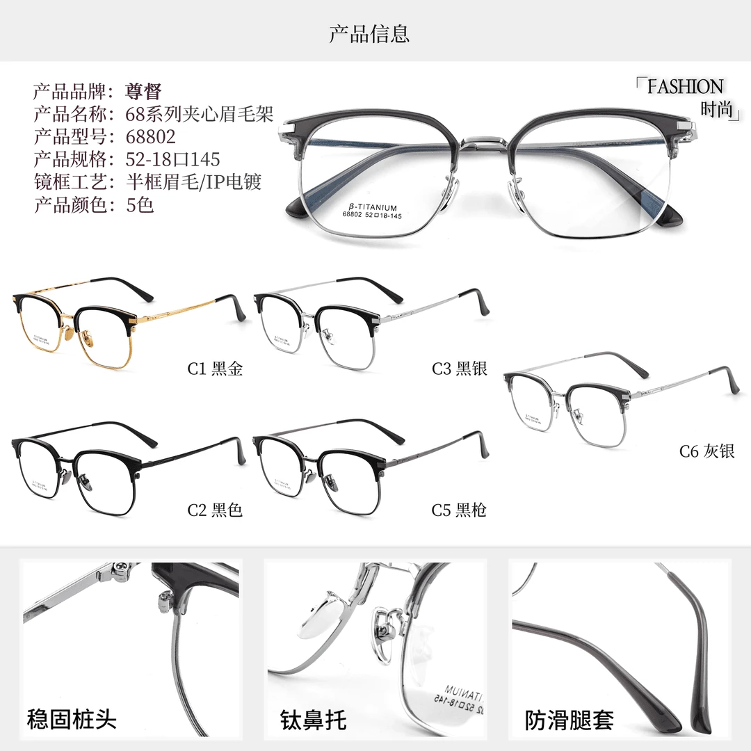 688系列夹心眉毛架学生男士时尚商务