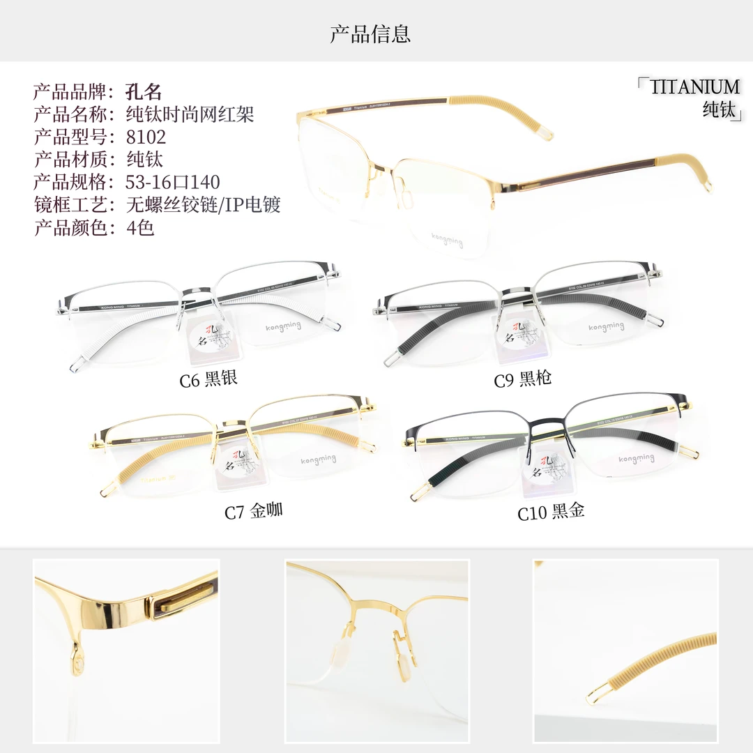 孔名纯钛时尚网红无螺丝铰链深圳IP电镀眼镜架