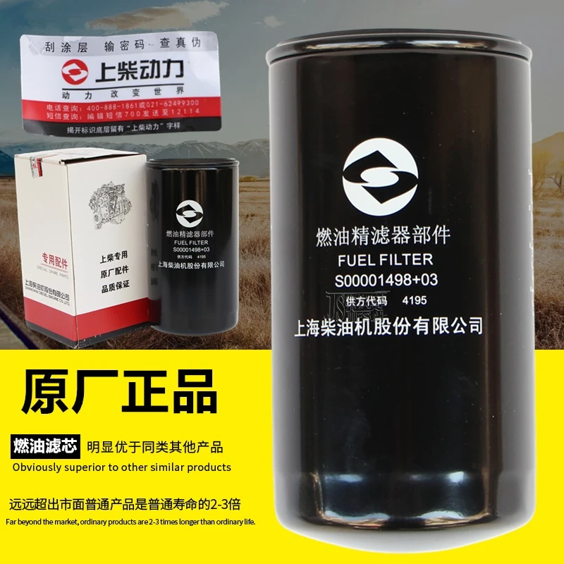 S00001498+03燃油精滤器部件上柴E系列动力原厂原装正品柴油滤芯