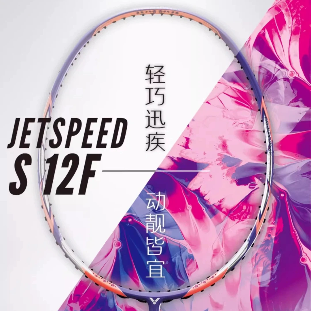 VICTOR/威克多【JS-12F】全碳素速度型正品大樱花极速系列羽毛球拍