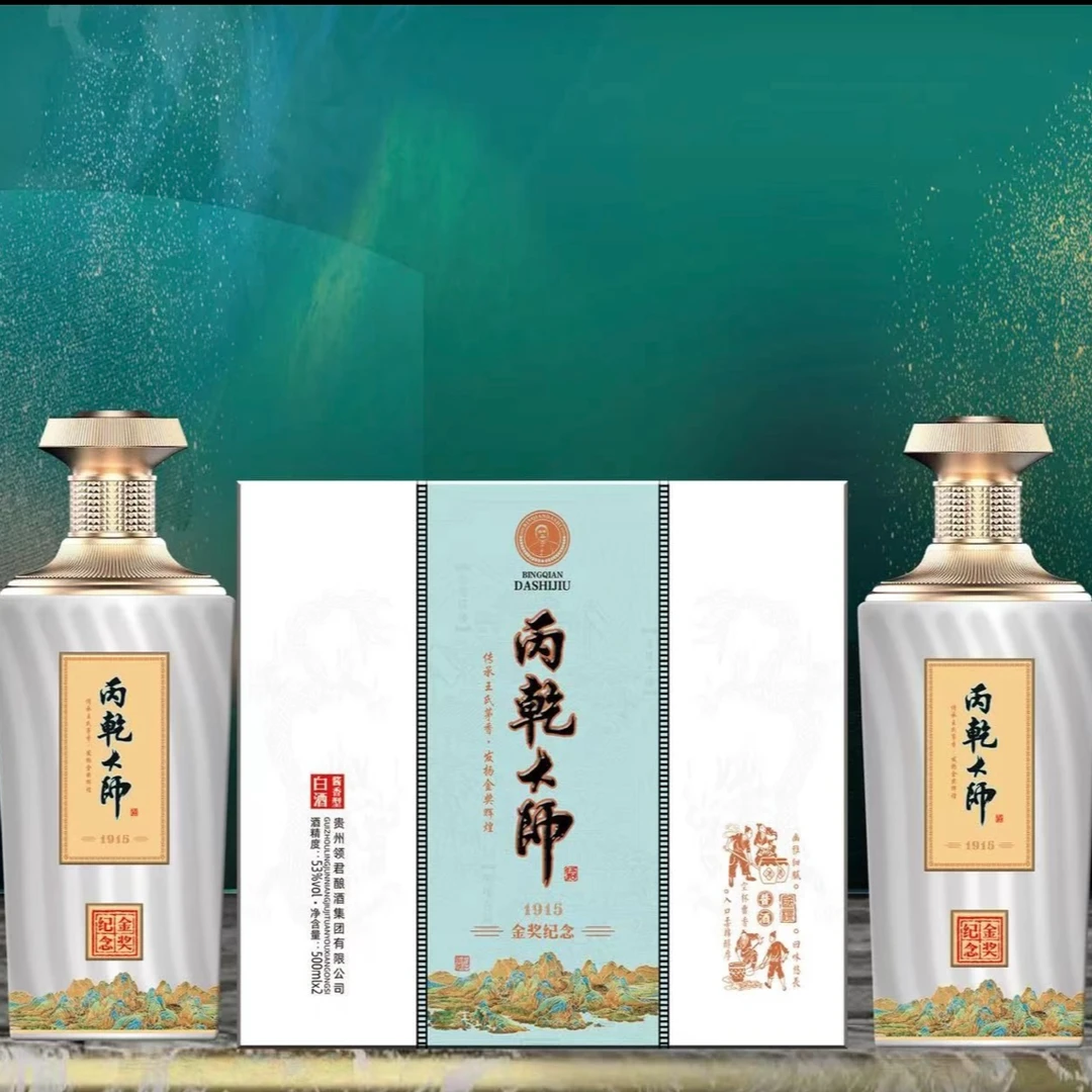 丙乾大师丙乾大师1915金奖纪念酒53度500