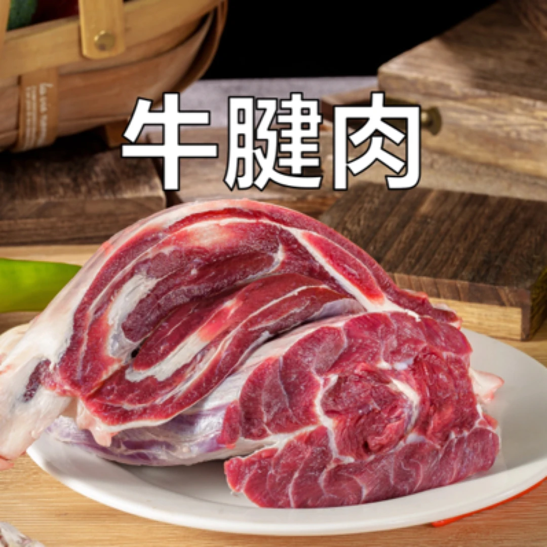 【牛腱子】2公斤  卤牛肉、酱牛肉