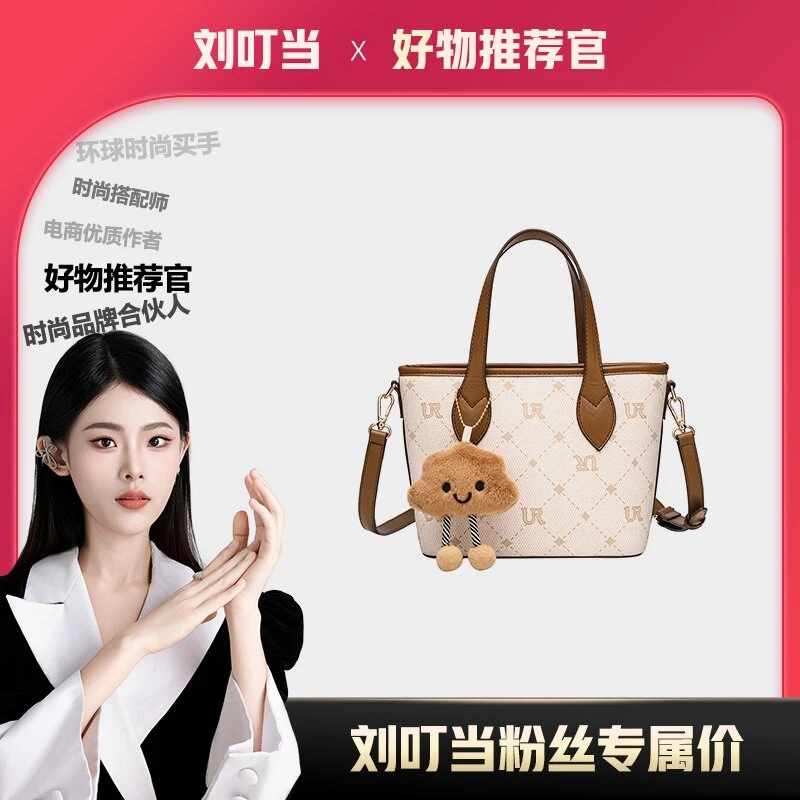 【刘叮当甄选】UR2024春夏限定百搭款时尚手提托特包