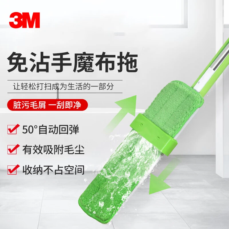 3M思高魔布拖 乐活系列免手洗50°自动回弹轻质材料拖地不费力懒