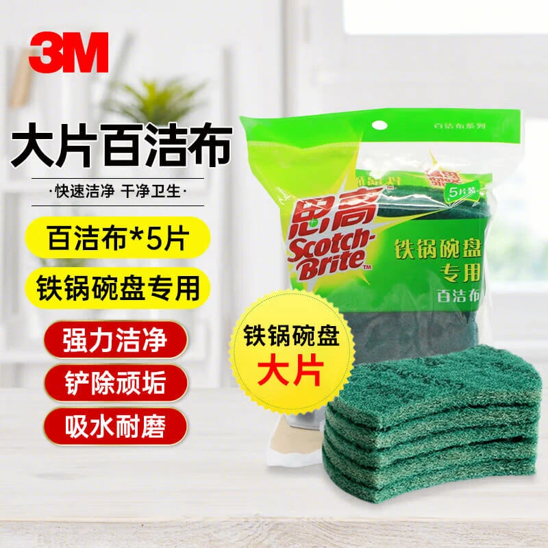 3M 思高百洁布7105洗碗布擦锅擦厨具清洁耐用去油污绿色大号5片装