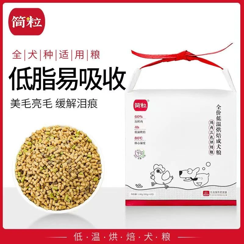 防伪可查简粒狗粮低温烘焙软粮低脂易吸收清热低固醇挑食
