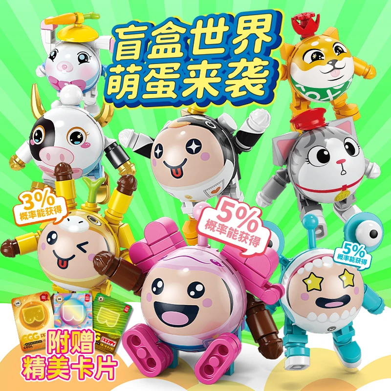 全新爆款蛋仔仔派对盲盒积木玩具益智拼图（全新底座加精美卡片）