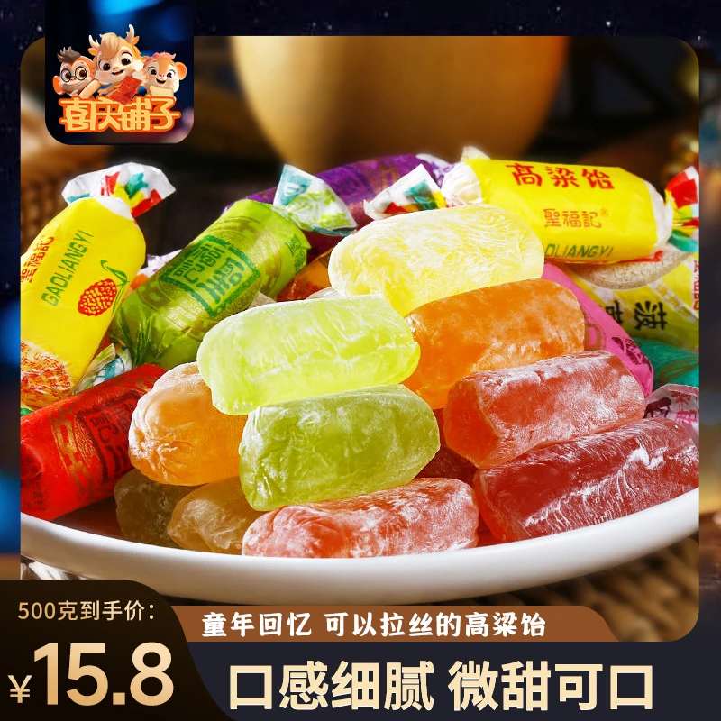 圣福记高粱饴软糖正品糖果零食500g*1袋散装网红爆款喜糖水果糖