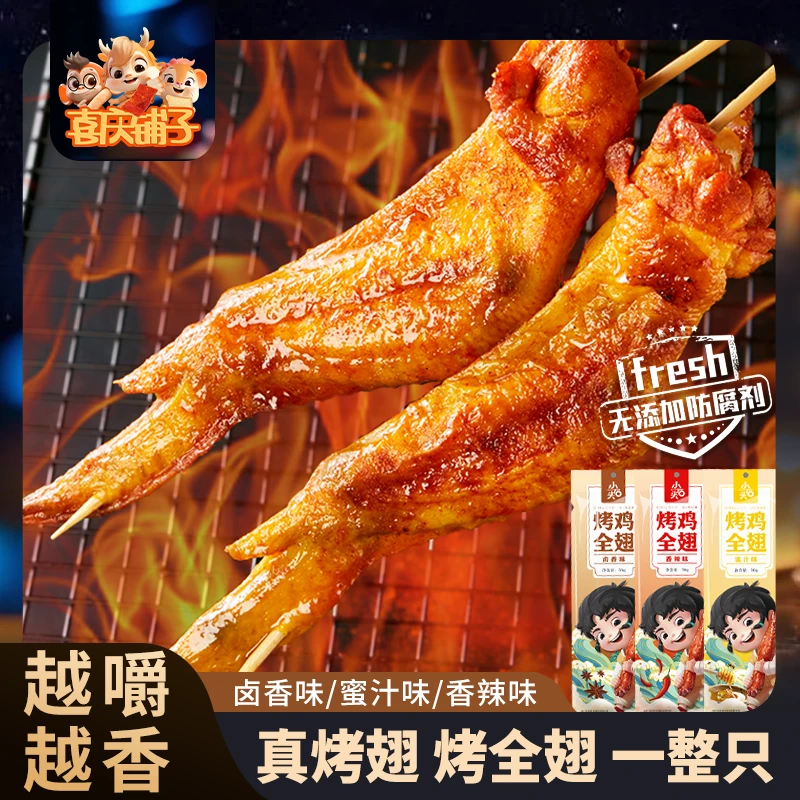 小石头烤鸡全翅解馋休闲小吃卤味香辣蜜汁夜宵零食开袋即食56g/包