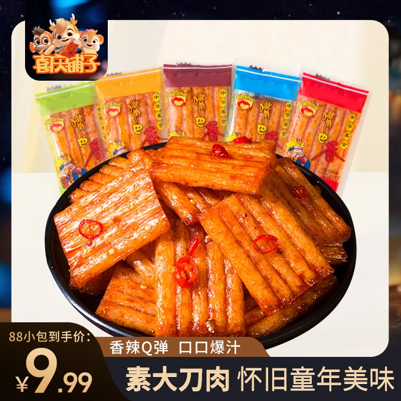 【176包19.66】童年怀旧素大刀肉辣条亲嘴烧辣片休闲零食解馋小零食