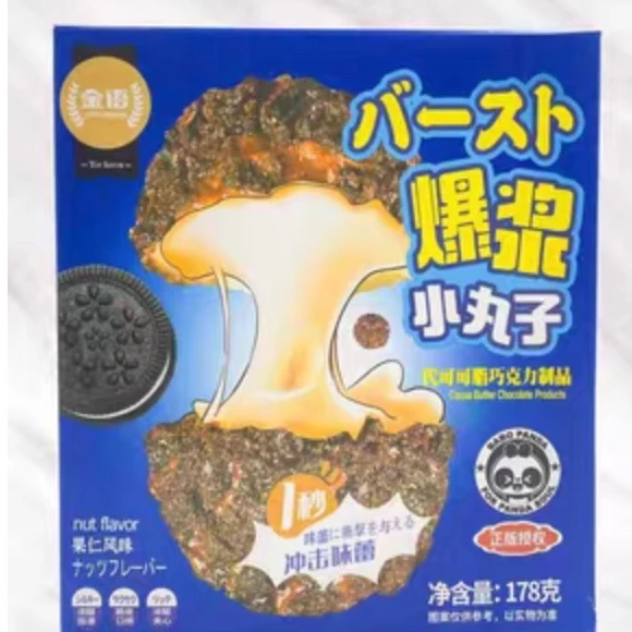 金语夹心爆浆曲奇小丸子盒装网红儿童休闲食品178g（代可可脂）
