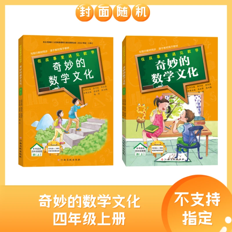 奇妙的数学文化 四年级上 钱守旺 徐向东 江西高校出版社