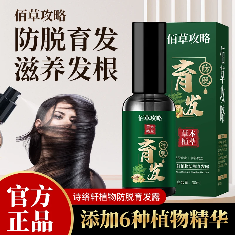 拍一发二养发露草本萃取滋养发根修护