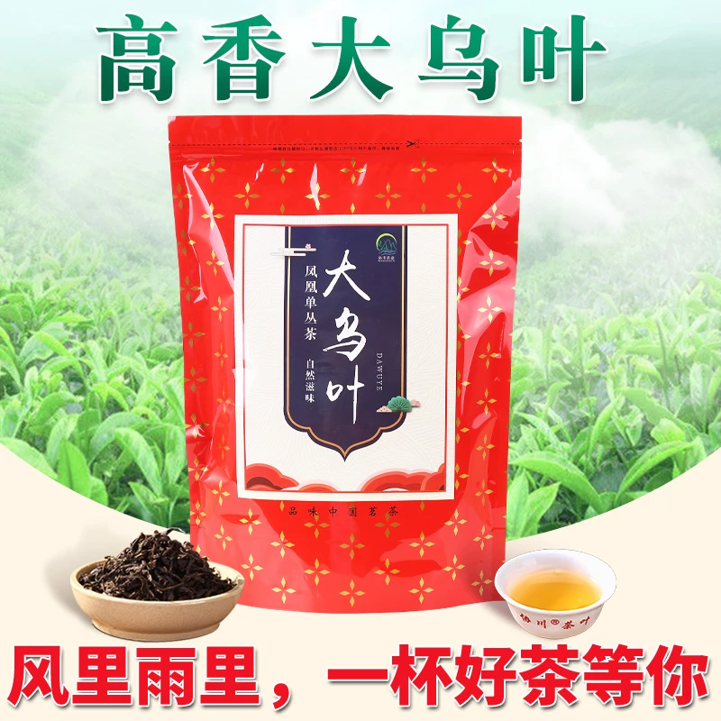 【茶香四溢】潮州乌岽凤凰单枞茶大乌叶凤凰茶单枞单丛鸭屎香从纵