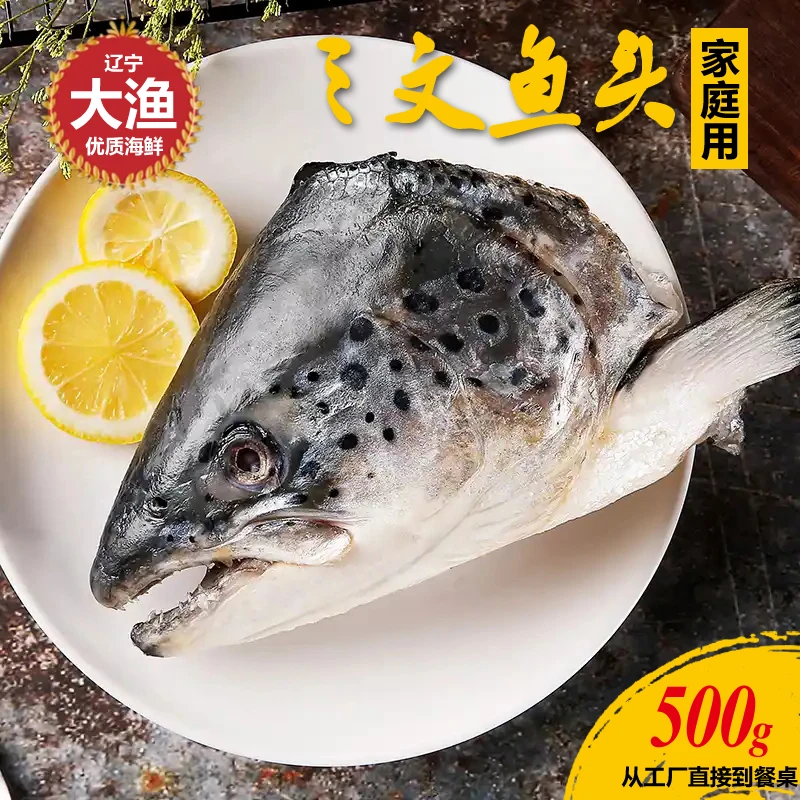 三文鱼头严选特大号甄选品质无辐射无污染三文鱼大西洋鲑鱼冷冻品