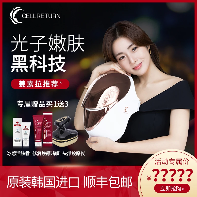 CELLRETURN家用红蓝光美容仪光疗嫩肤面罩抗初老