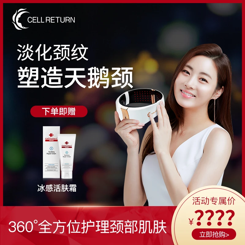 CELLRETURN美颈仪去颈纹家用光疗颈部嫩白美肤仪器