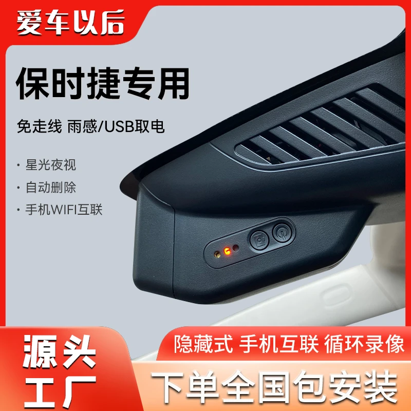 保时捷帕拉梅拉卡宴Panameramacan隐藏式专用车载行车记录仪