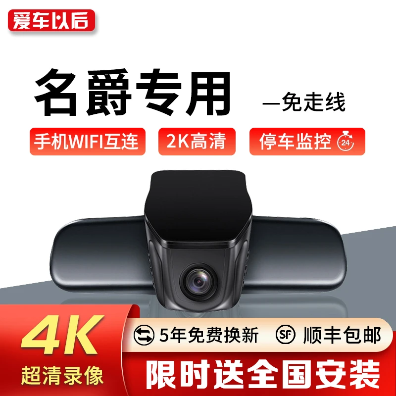 名爵ZS MG5天蝎座 名爵6 名爵HS MG领航 MGONE MG5锐腾行车记录仪
