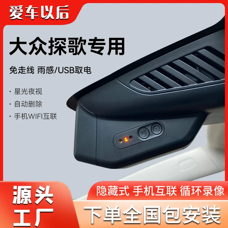 大众探歌影桑塔纳朗行蔚领揽镜甲壳虫途铠辉昂途岳Polo行车记录仪