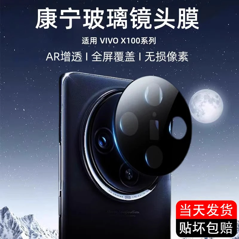 适用vivox100镜头保护膜x100pro后置摄像头vivo一体全包防刮高清