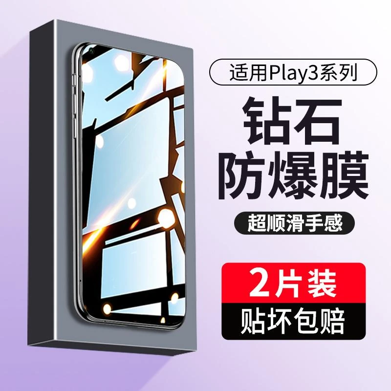 适用荣耀play3钢化膜play3手机膜全屏防摔顺滑高清抗蓝光钻石贴膜