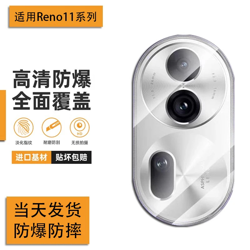适用opporeno11镜头膜reno11pro后置摄像头oppo全包高清防爆贴膜