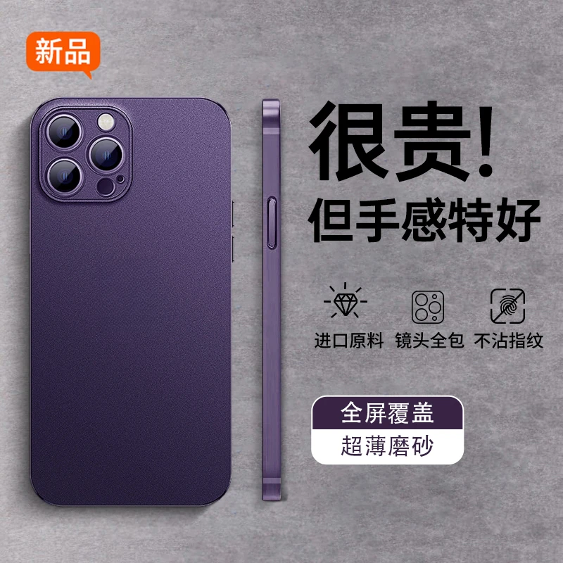 适用苹果12手机壳iPhone12pro超薄12promax磨砂防指纹一体全包膜