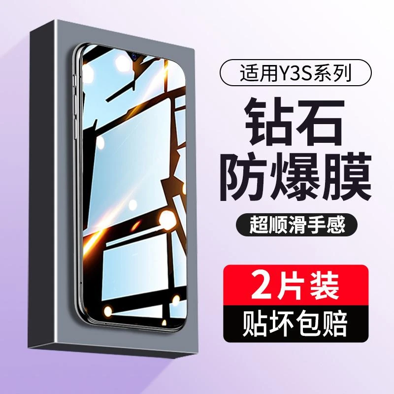 适用vivoy3s钢化膜y3s手机膜vivo全屏防摔防爆高清抗蓝光保护贴膜