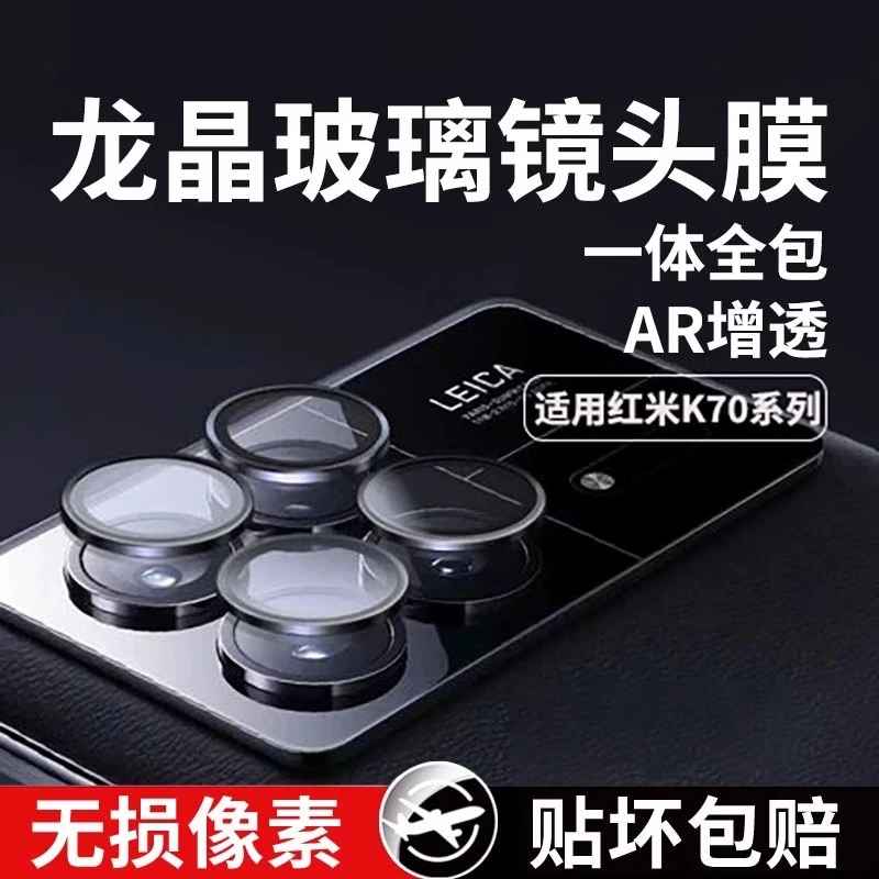 适用红米k70镜头保护膜k70pro相机钢化膜k70至尊版手机膜防爆k70e