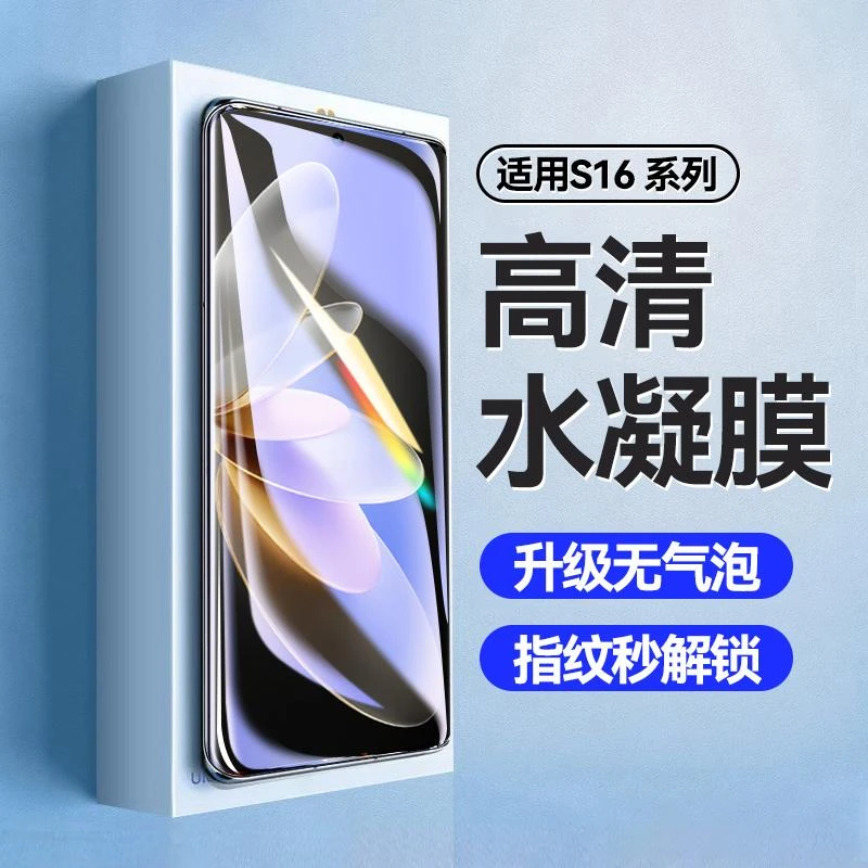 适用vivos16水凝膜s16pro手机膜vivo全屏s16e钢化膜高清蓝光贴膜