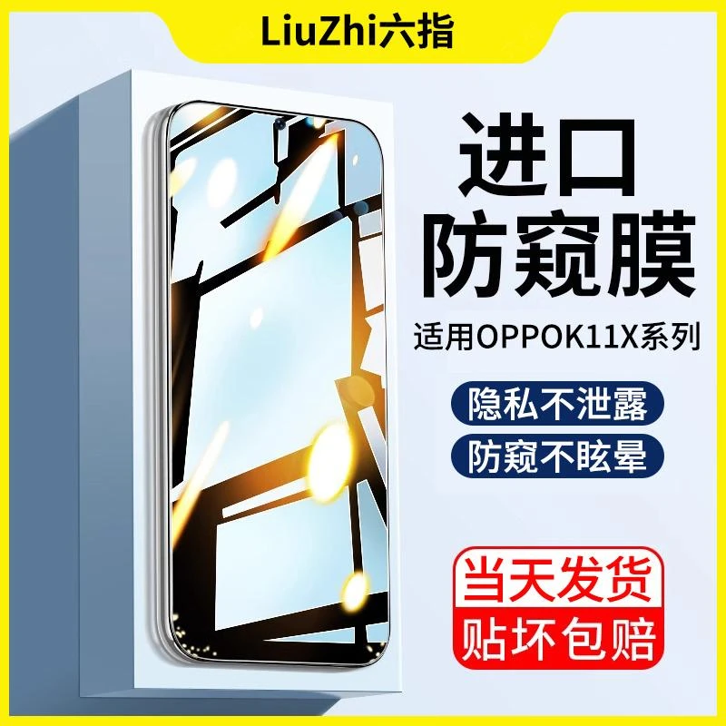 适用oppok11防窥钢化膜k11x防爆oppo高清防偷窥隐私保护手机膜K11