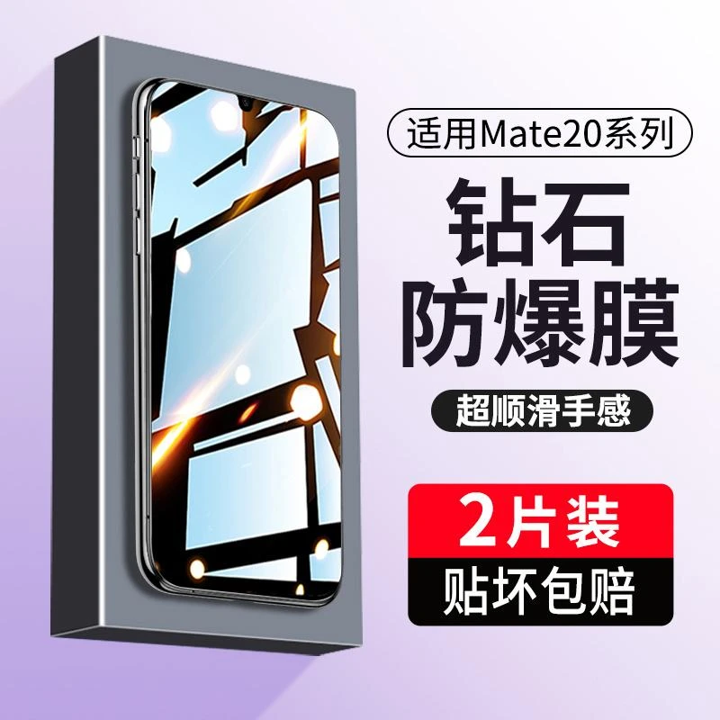 适用华为mate20钢化膜mate20x手机膜mate20pro防摔高清抗蓝光贴膜