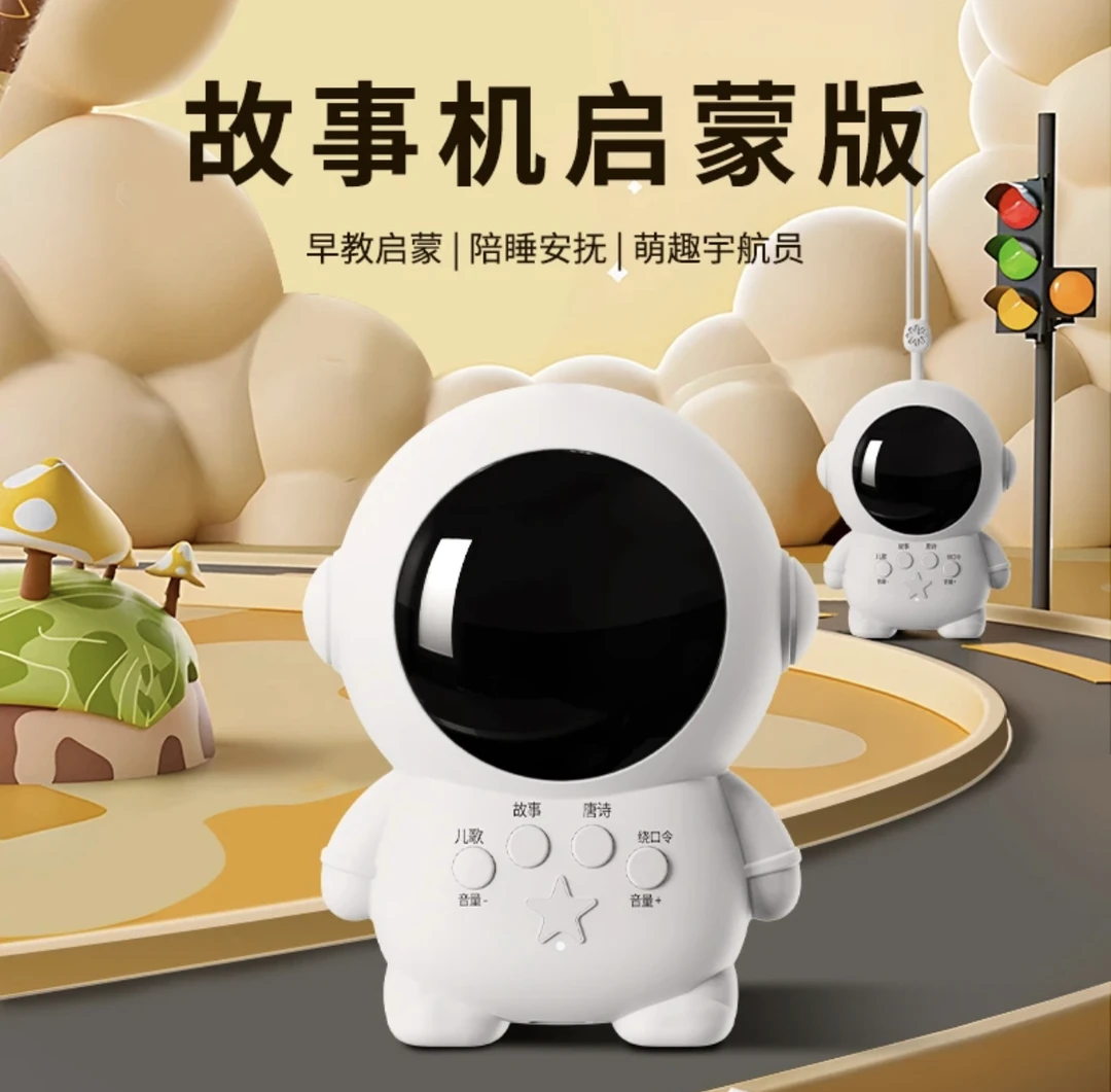 儿童早教机太空人故事机讲故事婴儿宝宝儿歌听音乐启蒙播放器玩具