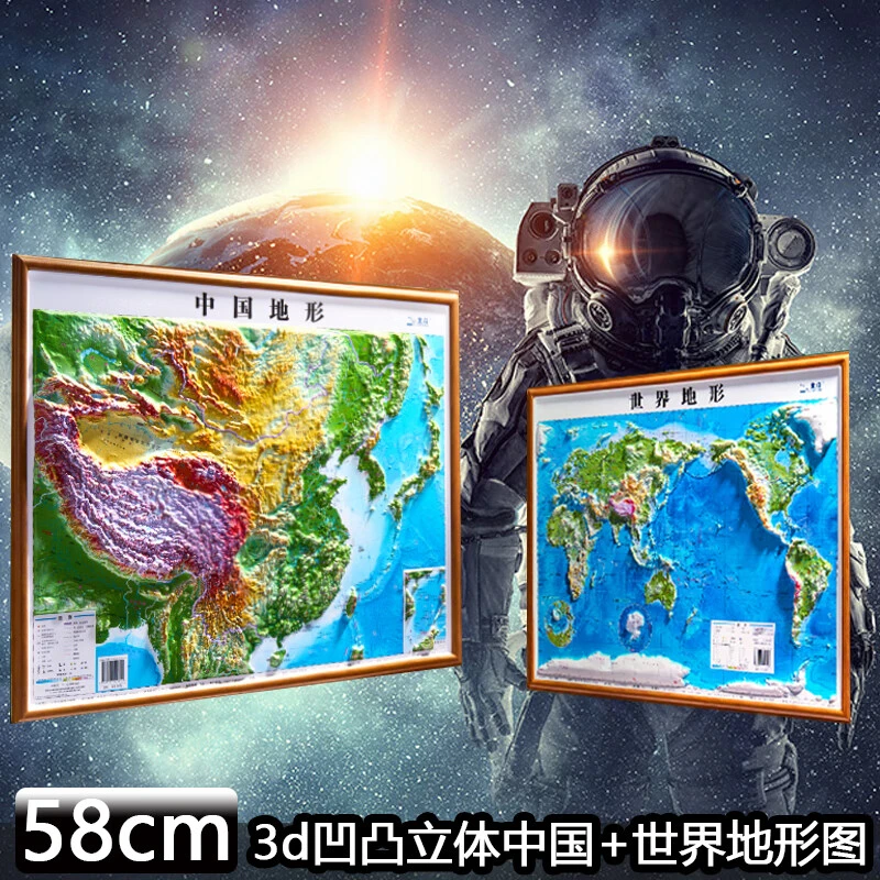 【中小学必备】中国+世界3D精雕立体地图